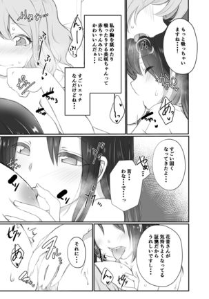 Misaki chan wa kui sinbo. Page #12