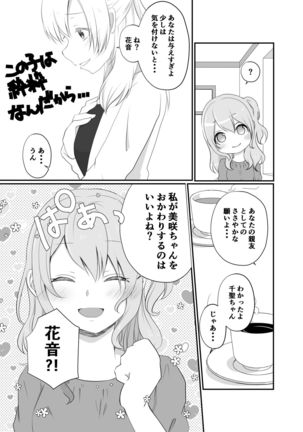 Misaki chan wa kui sinbo. Page #24