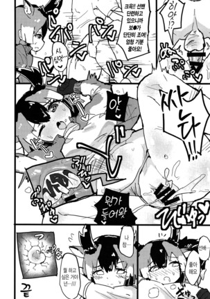 Pronghorn-chan to Ase Mamire | 가지뿔영양과 땀범벅 Page #17