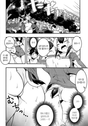 Pronghorn-chan to Ase Mamire | 가지뿔영양과 땀범벅 - Page 3