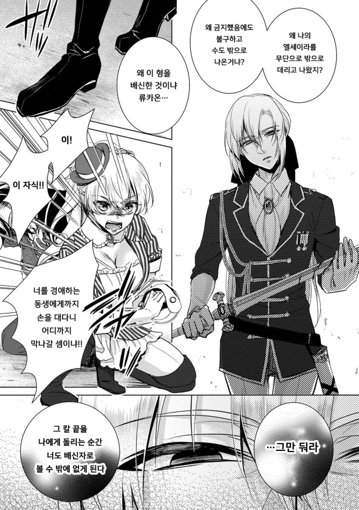 Kyououji no Ibitsu na Shuuai ~Nyotaika Knight no Totsukitooka~ Ch. 6 | 미친 왕자의 왜곡된 포로사랑 ~여체화 기사의 시월 십일~ Ch. 6