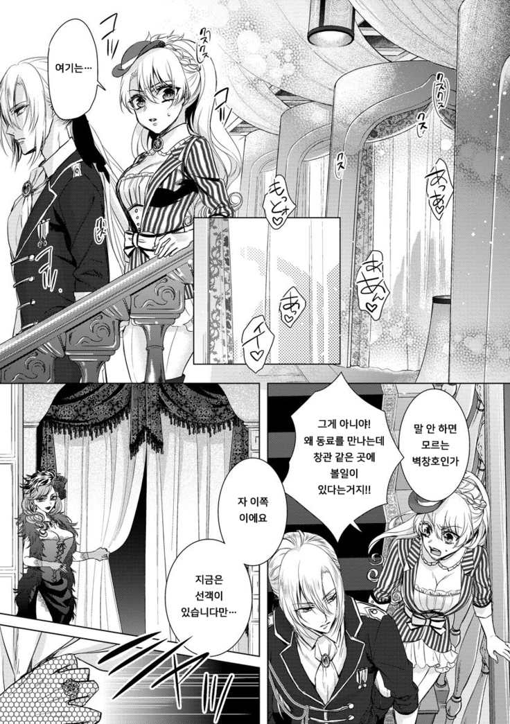 Kyououji no Ibitsu na Shuuai ~Nyotaika Knight no Totsukitooka~ Ch. 6 | 미친 왕자의 왜곡된 포로사랑 ~여체화 기사의 시월 십일~ Ch. 6