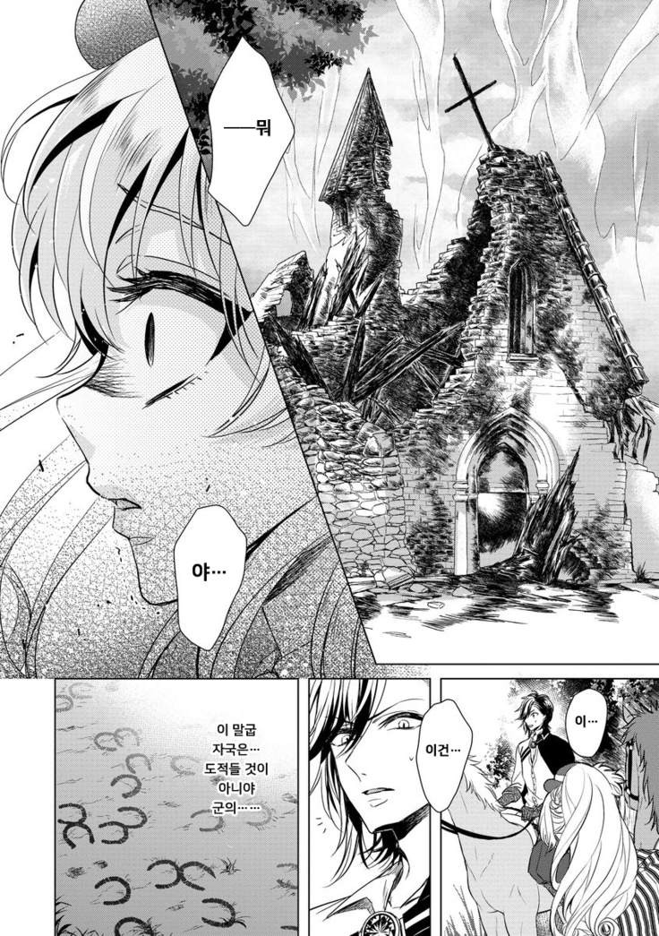 Kyououji no Ibitsu na Shuuai ~Nyotaika Knight no Totsukitooka~ Ch. 6 | 미친 왕자의 왜곡된 포로사랑 ~여체화 기사의 시월 십일~ Ch. 6