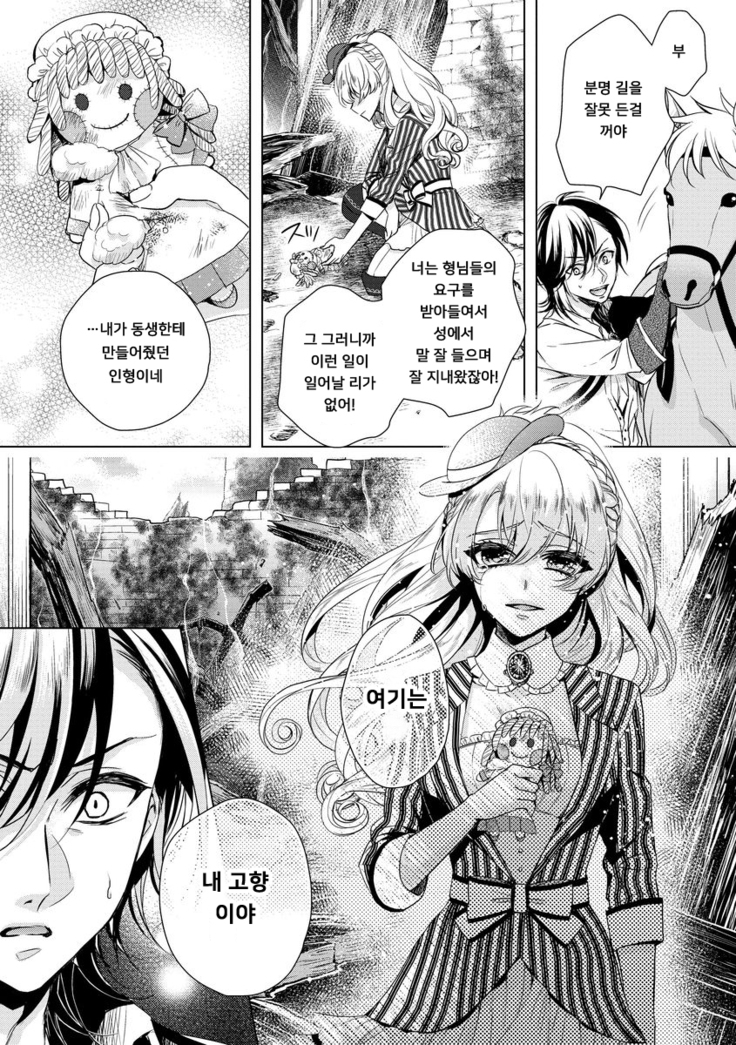 Kyououji no Ibitsu na Shuuai ~Nyotaika Knight no Totsukitooka~ Ch. 6 | 미친 왕자의 왜곡된 포로사랑 ~여체화 기사의 시월 십일~ Ch. 6