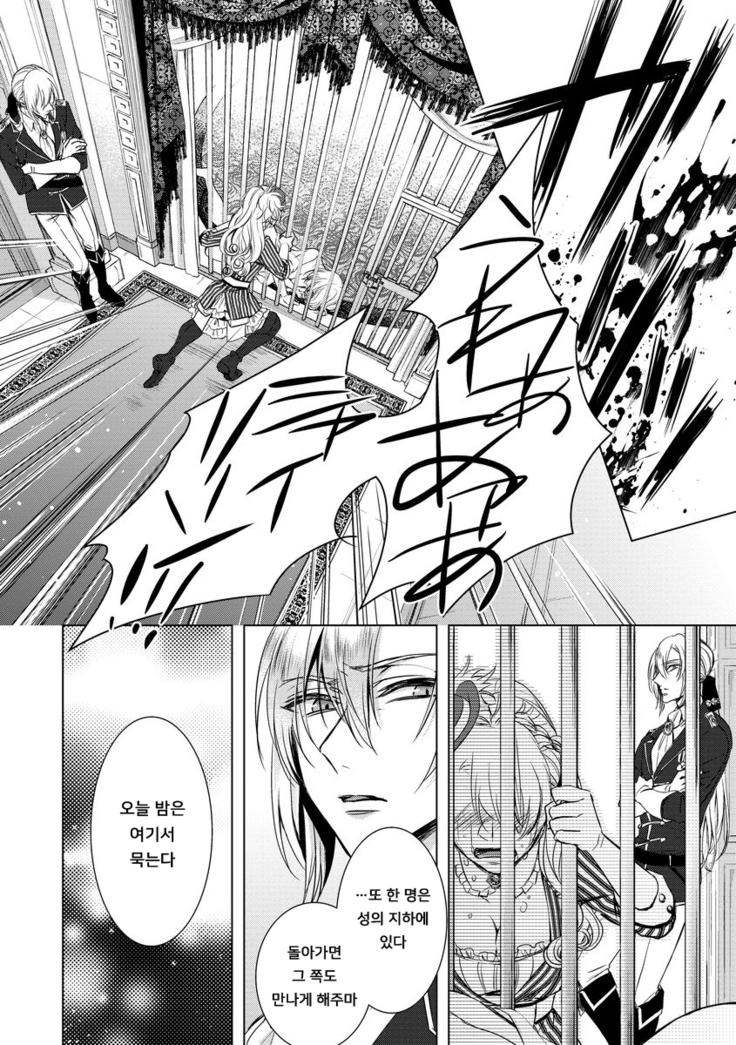 Kyououji no Ibitsu na Shuuai ~Nyotaika Knight no Totsukitooka~ Ch. 6 | 미친 왕자의 왜곡된 포로사랑 ~여체화 기사의 시월 십일~ Ch. 6