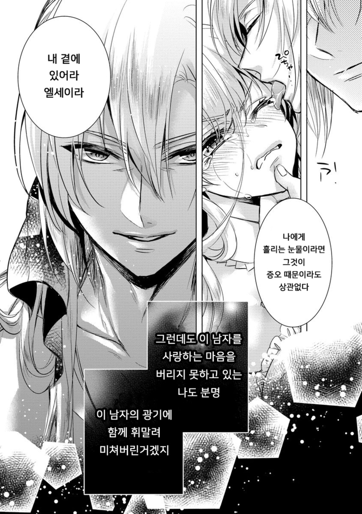Kyououji no Ibitsu na Shuuai ~Nyotaika Knight no Totsukitooka~ Ch. 6 | 미친 왕자의 왜곡된 포로사랑 ~여체화 기사의 시월 십일~ Ch. 6