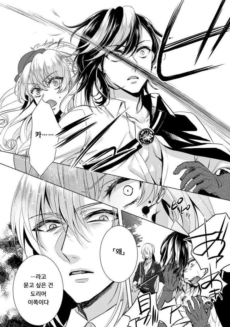 Kyououji no Ibitsu na Shuuai ~Nyotaika Knight no Totsukitooka~ Ch. 6 | 미친 왕자의 왜곡된 포로사랑 ~여체화 기사의 시월 십일~ Ch. 6