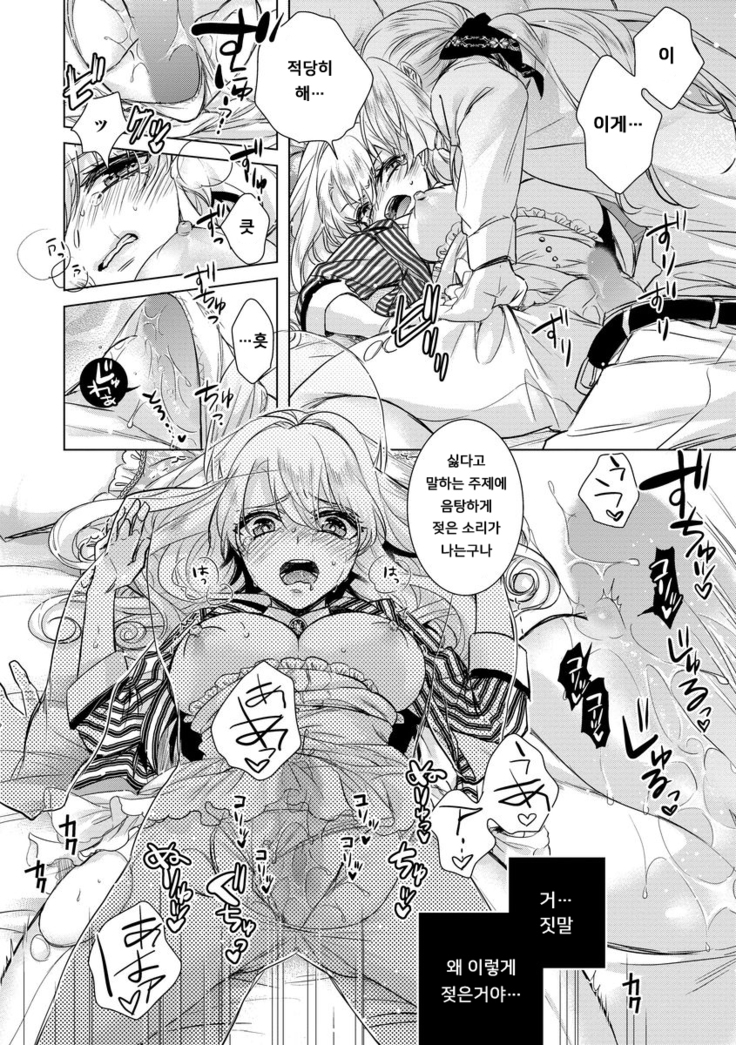 Kyououji no Ibitsu na Shuuai ~Nyotaika Knight no Totsukitooka~ Ch. 6 | 미친 왕자의 왜곡된 포로사랑 ~여체화 기사의 시월 십일~ Ch. 6