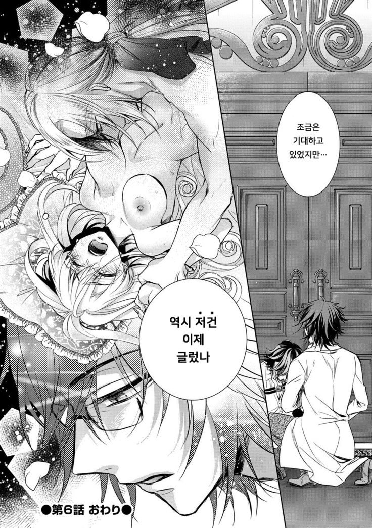 Kyououji no Ibitsu na Shuuai ~Nyotaika Knight no Totsukitooka~ Ch. 6 | 미친 왕자의 왜곡된 포로사랑 ~여체화 기사의 시월 십일~ Ch. 6