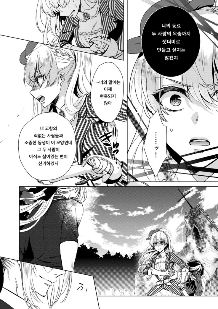 Kyououji no Ibitsu na Shuuai ~Nyotaika Knight no Totsukitooka~ Ch. 6 | 미친 왕자의 왜곡된 포로사랑 ~여체화 기사의 시월 십일~ Ch. 6