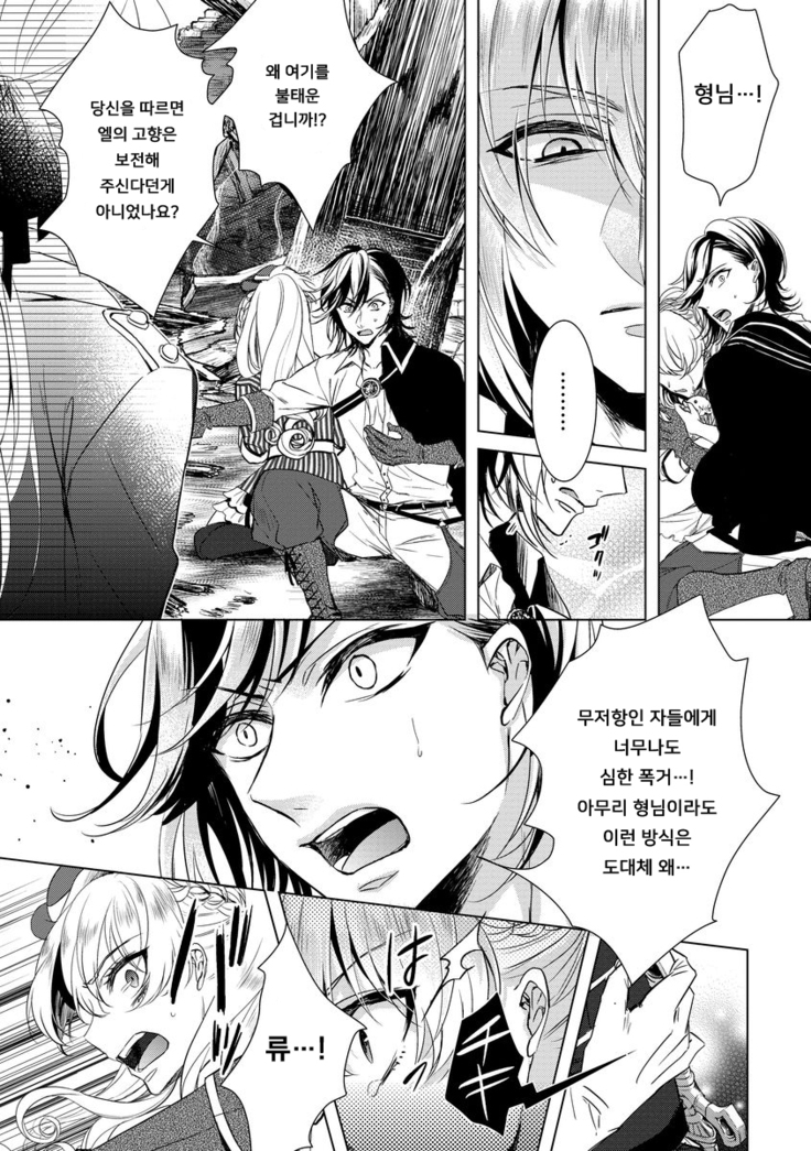 Kyououji no Ibitsu na Shuuai ~Nyotaika Knight no Totsukitooka~ Ch. 6 | 미친 왕자의 왜곡된 포로사랑 ~여체화 기사의 시월 십일~ Ch. 6