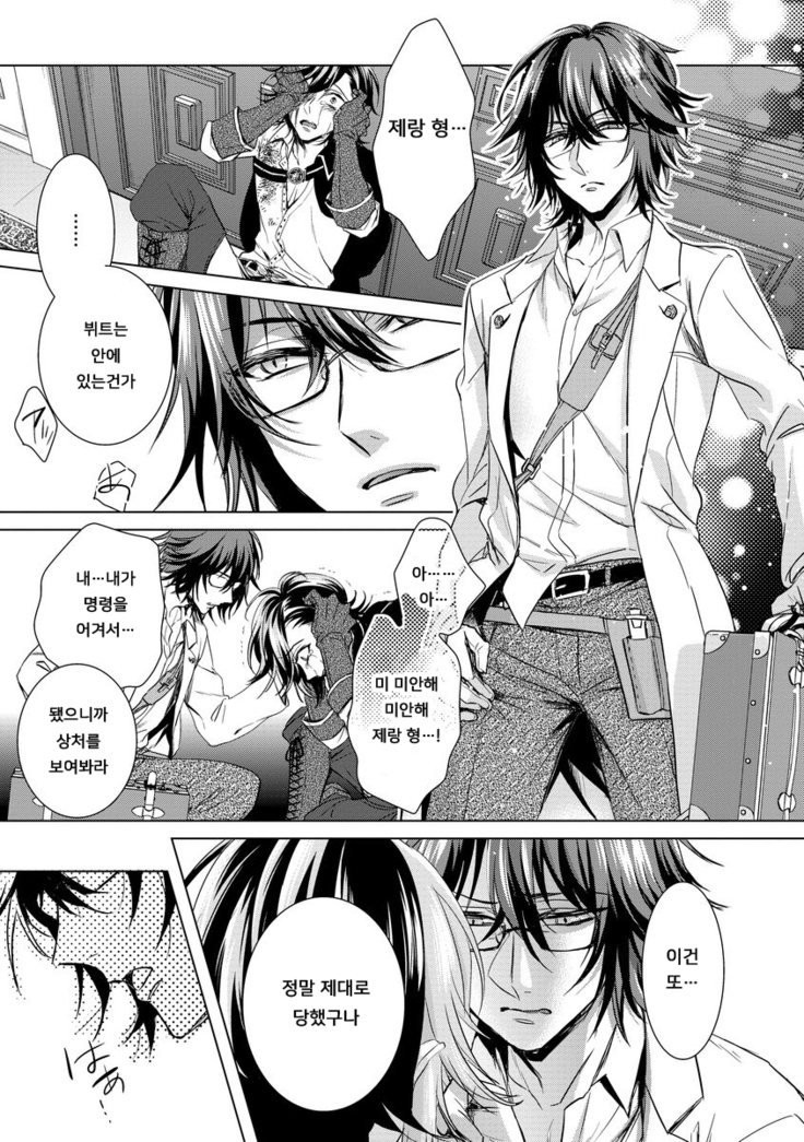 Kyououji no Ibitsu na Shuuai ~Nyotaika Knight no Totsukitooka~ Ch. 6 | 미친 왕자의 왜곡된 포로사랑 ~여체화 기사의 시월 십일~ Ch. 6