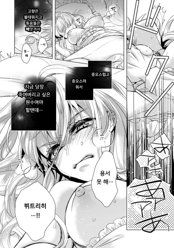 Kyououji no Ibitsu na Shuuai ~Nyotaika Knight no Totsukitooka~ Ch. 6 | 미친 왕자의 왜곡된 포로사랑 ~여체화 기사의 시월 십일~ Ch. 6