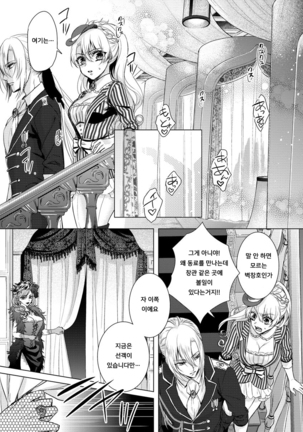Kyououji no Ibitsu na Shuuai ~Nyotaika Knight no Totsukitooka~ Ch. 6 | 미친 왕자의 왜곡된 포로사랑 ~여체화 기사의 시월 십일~ Ch. 6 Page #13