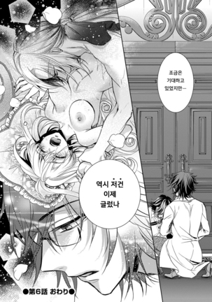 Kyououji no Ibitsu na Shuuai ~Nyotaika Knight no Totsukitooka~ Ch. 6 | 미친 왕자의 왜곡된 포로사랑 ~여체화 기사의 시월 십일~ Ch. 6 Page #32