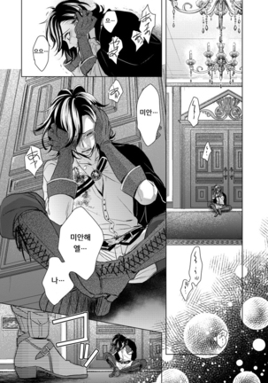 Kyououji no Ibitsu na Shuuai ~Nyotaika Knight no Totsukitooka~ Ch. 6 | 미친 왕자의 왜곡된 포로사랑 ~여체화 기사의 시월 십일~ Ch. 6 Page #30