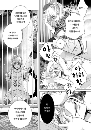 Kyououji no Ibitsu na Shuuai ~Nyotaika Knight no Totsukitooka~ Ch. 6 | 미친 왕자의 왜곡된 포로사랑 ~여체화 기사의 시월 십일~ Ch. 6 Page #15