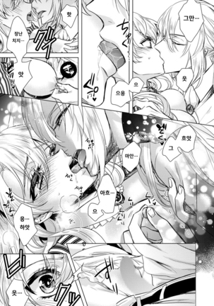Kyououji no Ibitsu na Shuuai ~Nyotaika Knight no Totsukitooka~ Ch. 6 | 미친 왕자의 왜곡된 포로사랑 ~여체화 기사의 시월 십일~ Ch. 6 Page #21