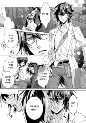 Kyououji no Ibitsu na Shuuai ~Nyotaika Knight no Totsukitooka~ Ch. 6 | 미친 왕자의 왜곡된 포로사랑 ~여체화 기사의 시월 십일~ Ch. 6 Page #31