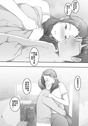 スキだらけな主婦 Page #22