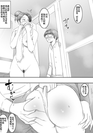 スキだらけな主婦 Page #16