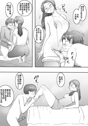 スキだらけな主婦 Page #20