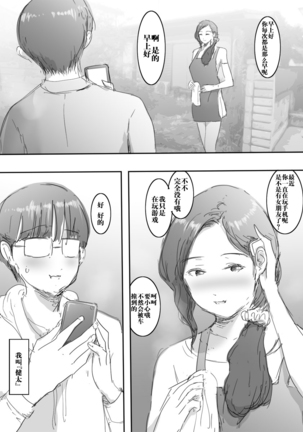 スキだらけな主婦 - Page 3