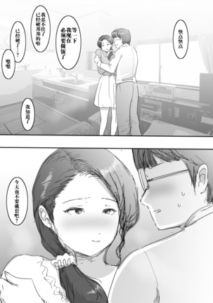 スキだらけな主婦 Page #14