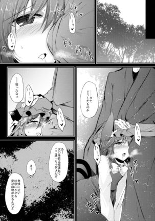 Mutsumigoto Ni - Page 14