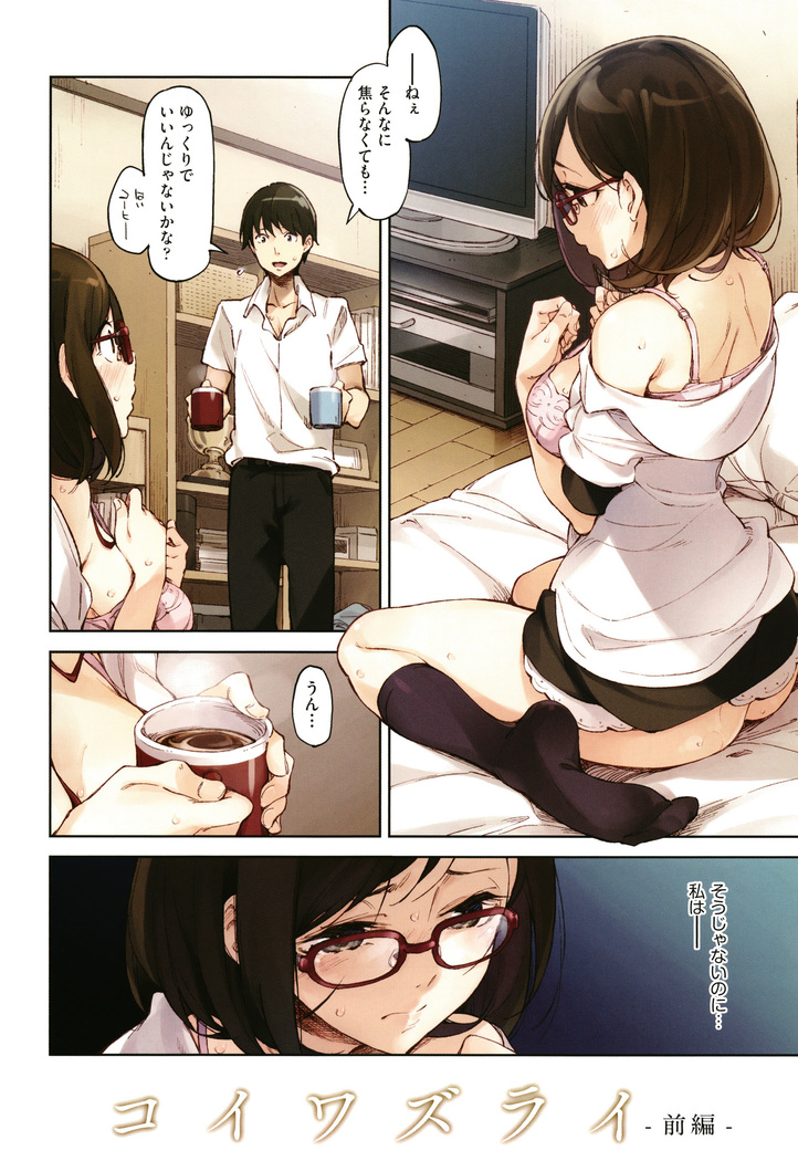 Koi Wazurai