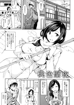 Koi Wazurai Page #104