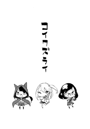 Koi Wazurai Page #84