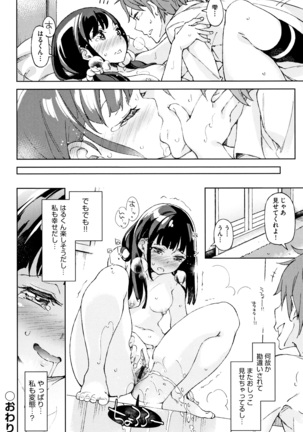 Koi Wazurai Page #103