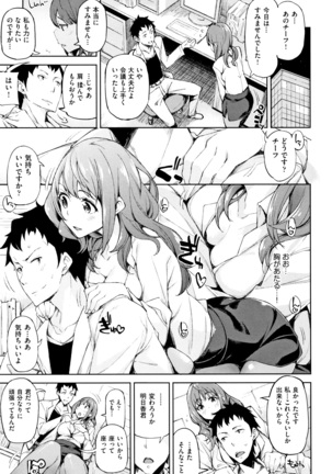 Koi Wazurai Page #160