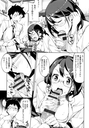 Koi Wazurai Page #202