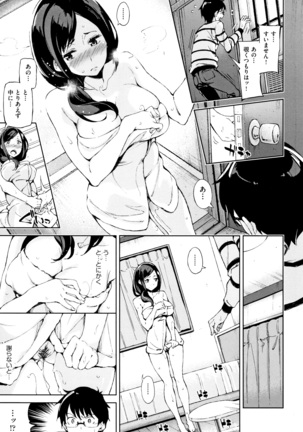 Koi Wazurai Page #108