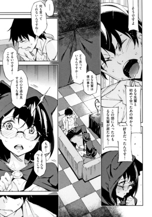 Koi Wazurai Page #68