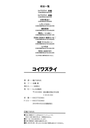 Koi Wazurai Page #217