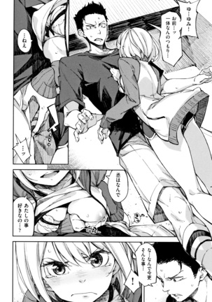 Koi Wazurai Page #37