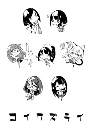 Koi Wazurai Page #85