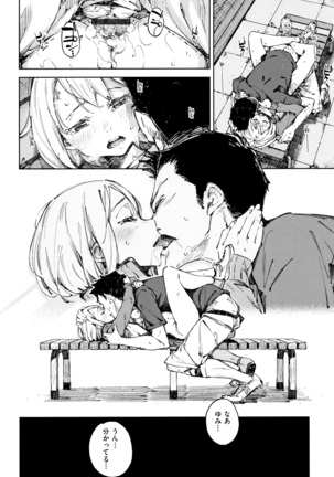 Koi Wazurai Page #55