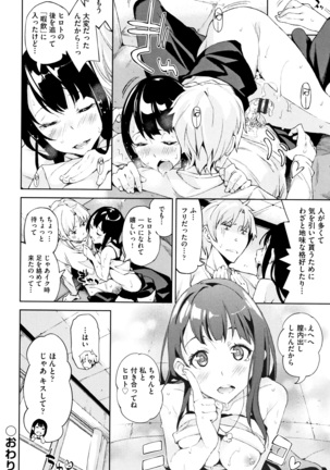Koi Wazurai Page #197