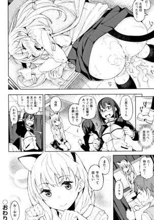 Koi Wazurai Page #139