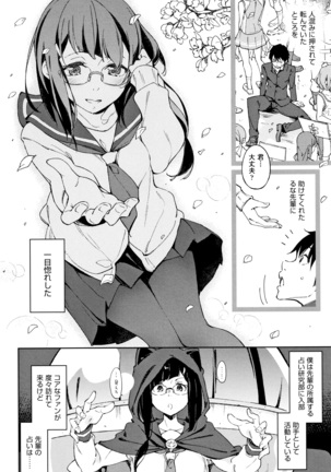 Koi Wazurai Page #59