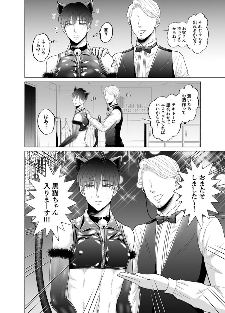 Toma's Questionable Part-time Job 2