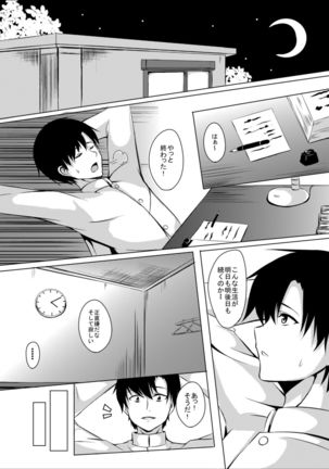 海風、頑張ります！ Page #31