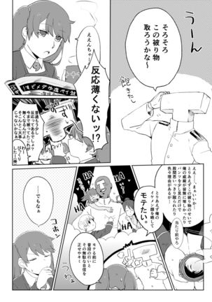 海風、頑張ります！ Page #27