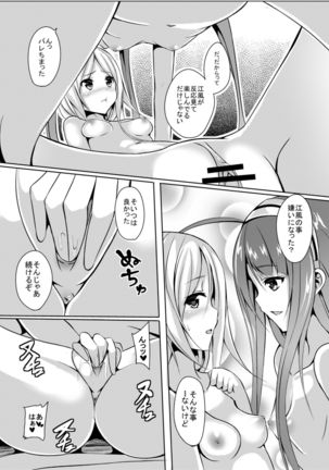 海風、頑張ります！ Page #19
