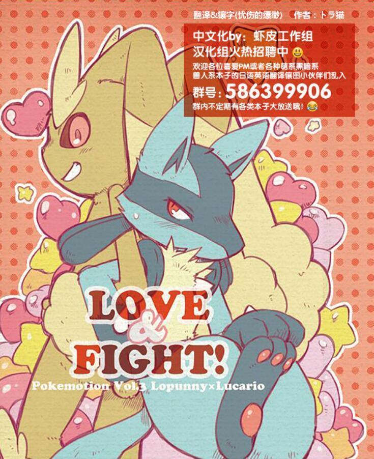 Love and Fight