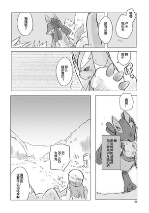Love and Fight Page #28